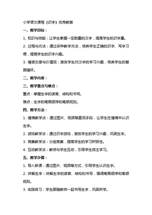 小学语文课程《识字》教案