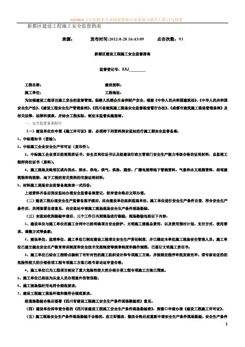 新都区建设工程施工安全监督指南