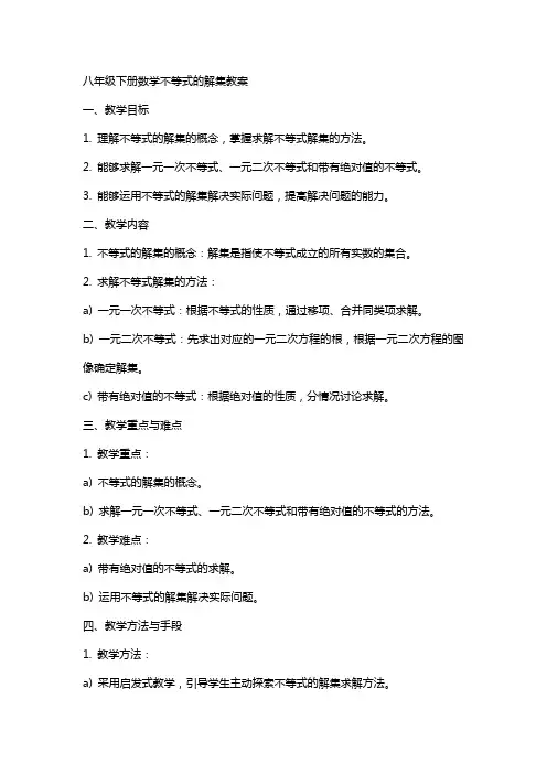 八年级下册数学不等式的解集教案