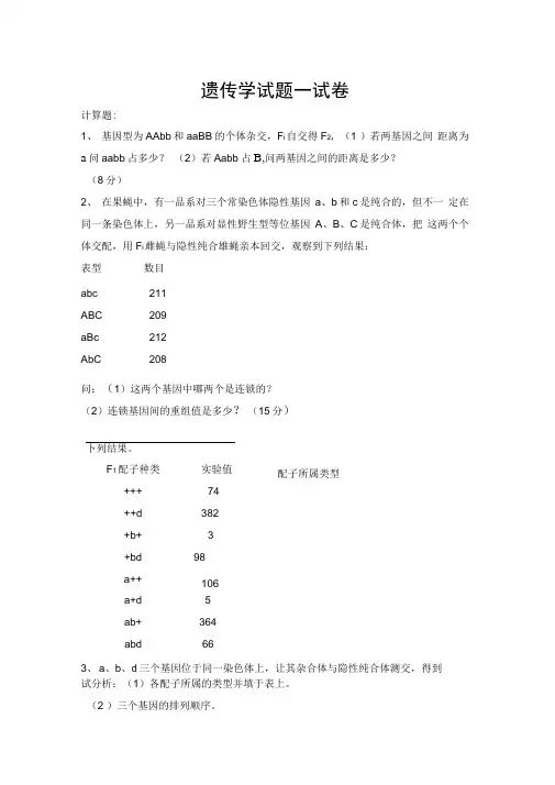 大学高校通用遗传学11套试题及答案