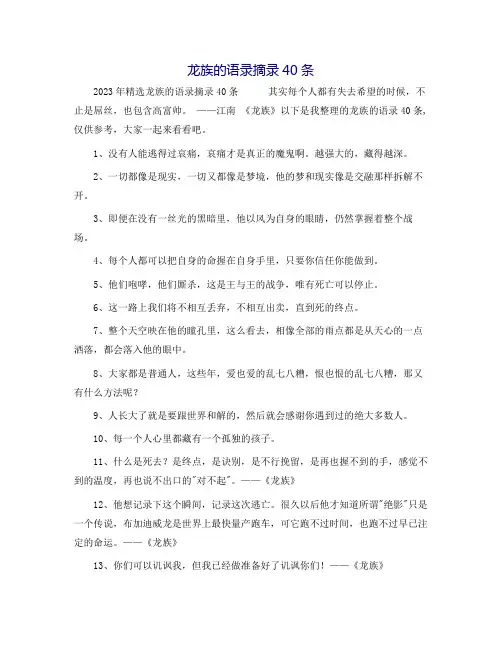 龙族的语录摘录40条