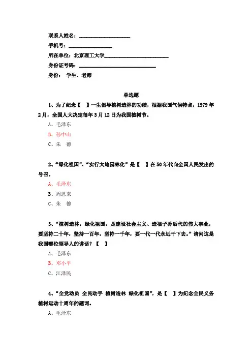 绿色环保知识竞答
