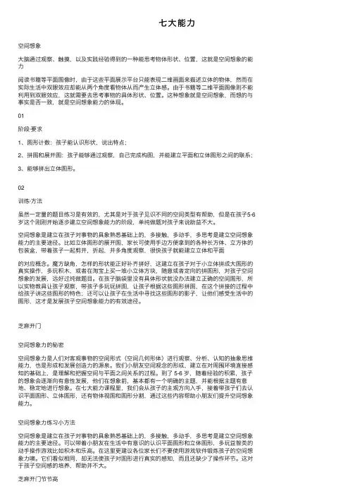 七大能力——精选推荐