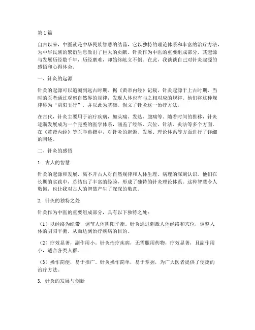 针灸起源感悟心得体会(3篇)