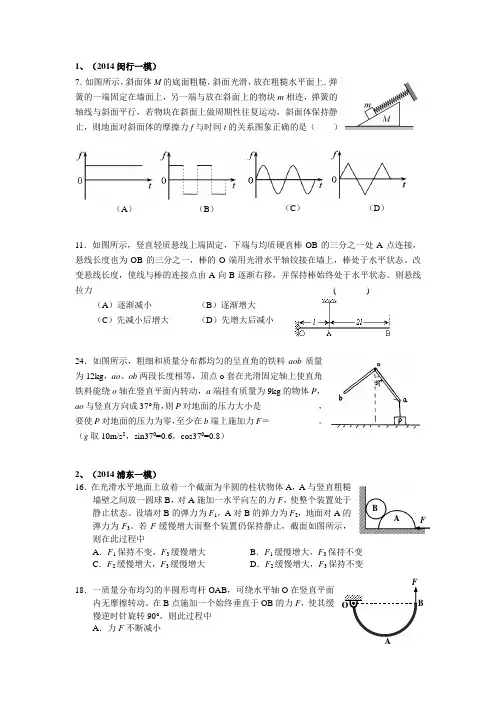 力的平衡、力矩平衡