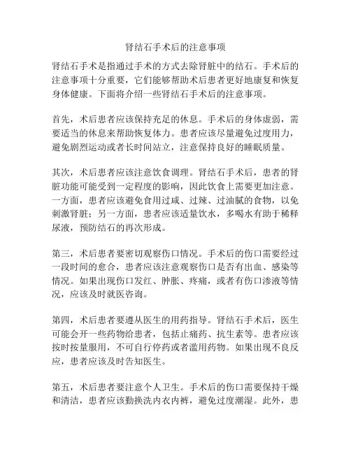 肾结石手术后的注意事项
