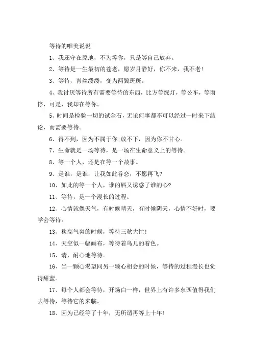 关于等待优美的文案句子大全