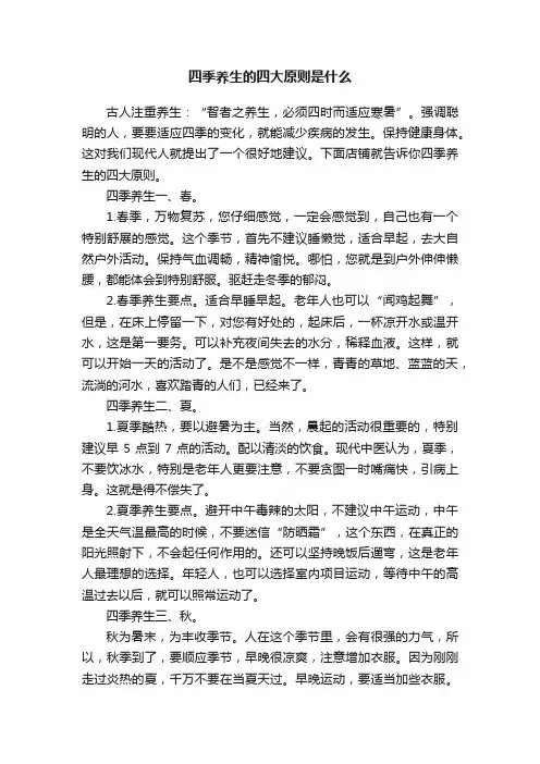 四季养生的四大原则是什么