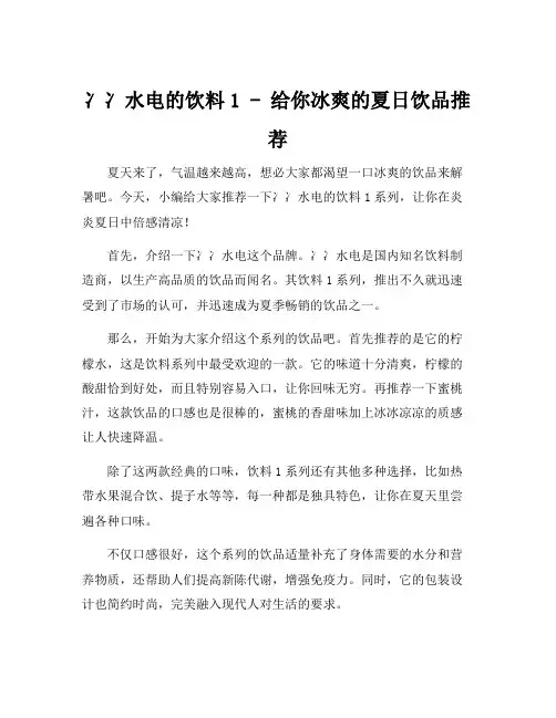 冫冫水电的饮料1