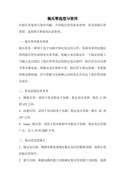 稳压管选型与使用