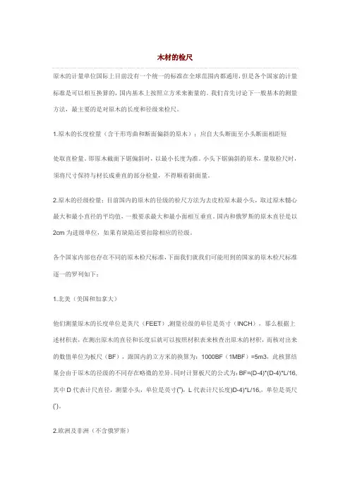 木材的检尺