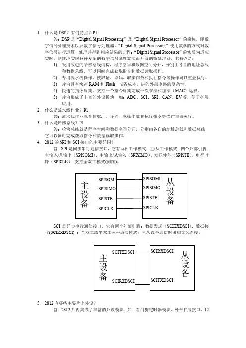 DSP复习资料