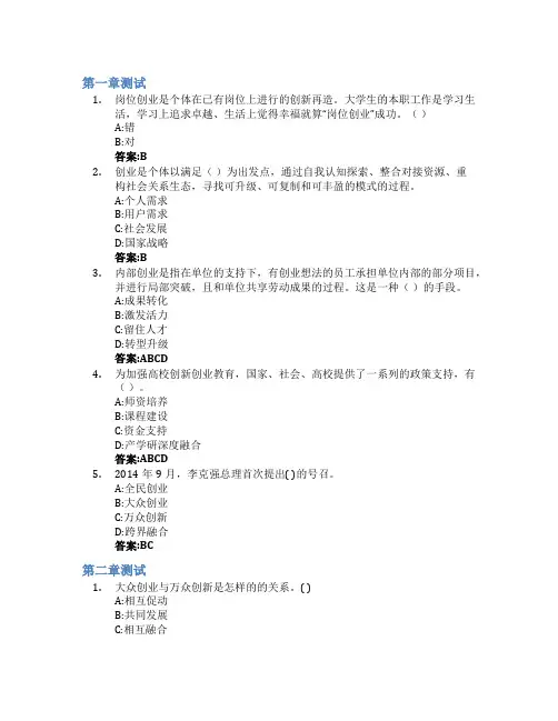 幸福创业智慧树知到答案章节测试2023年山东大学