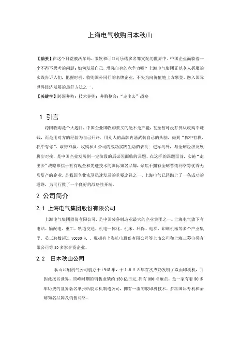 并购案例论文