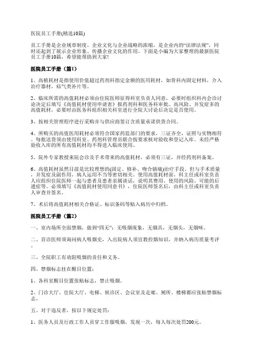 医院员工手册(精选10篇)
