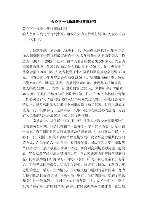 关心下一代先进集体事迹材料（完整版）