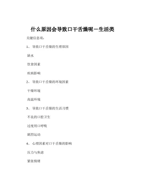 什么原因会导致口干舌燥呢-生活类