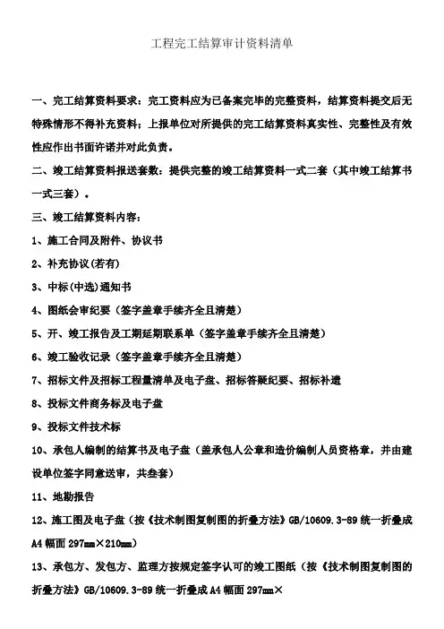 工程完工结算资料清单