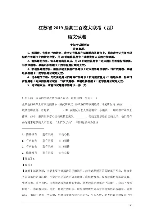 江苏省2019届高三百校大联考(四)语文试卷