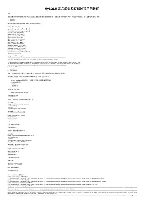 MySQL自定义函数和存储过程示例详解