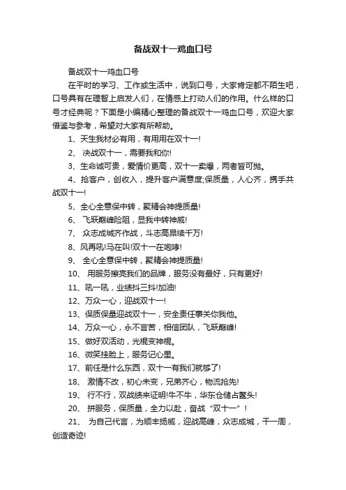 备战双十一鸡血口号