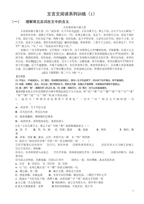 文言文阅读十套训练(实词)有答案解释