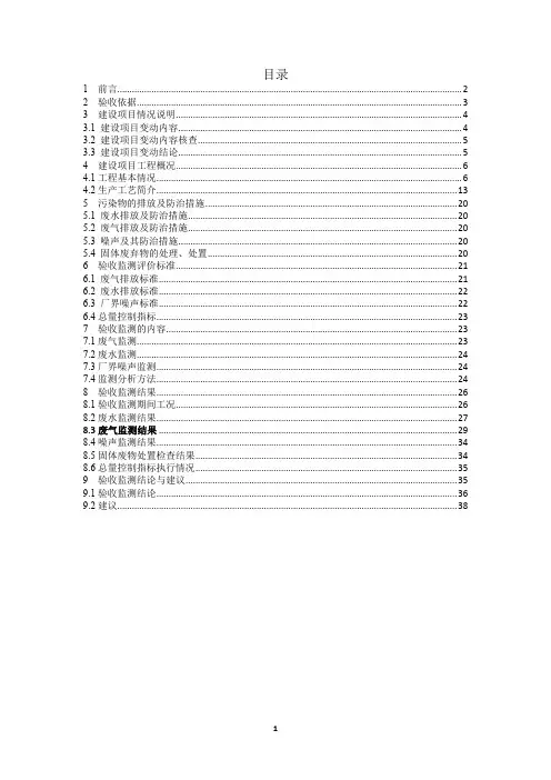关于安川(中国)机器人有限公司竣工验收的报告