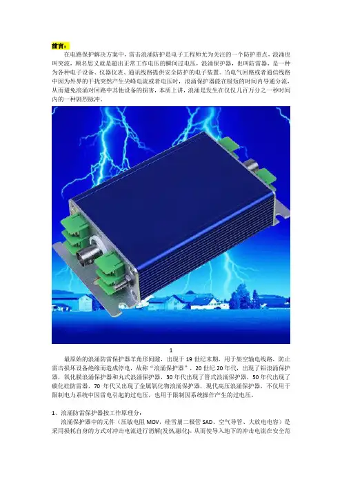 什么是防雷浪涌模块(浪涌保护器),它的使用原理是什么？