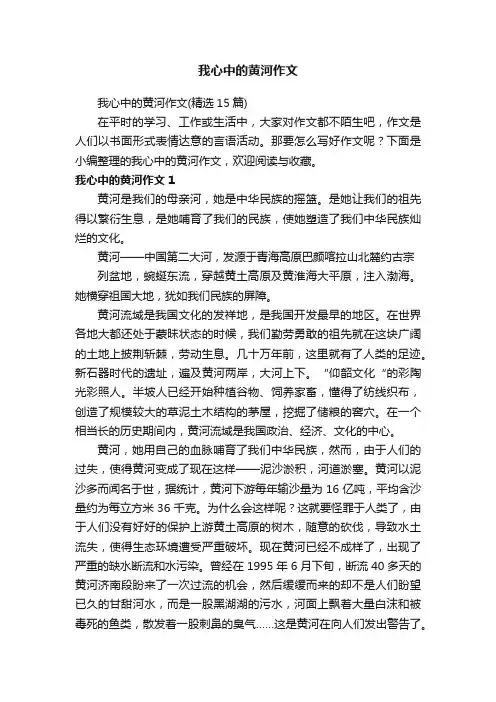 我心中的黄河作文