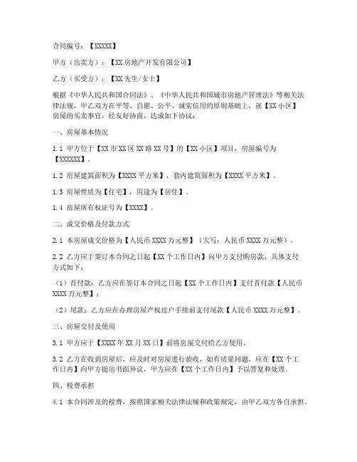 购房合同备案确认书