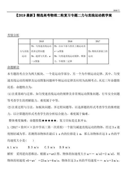 2020高考物理二轮复习专题二力与直线运动教学案