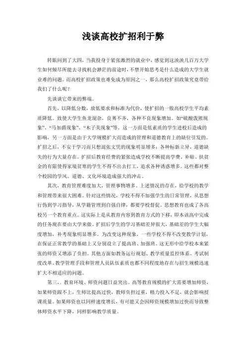 浅谈高校扩招利于弊
