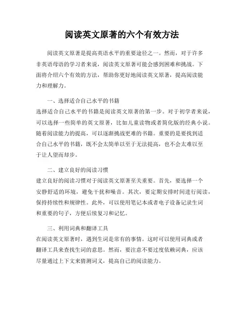 阅读英文原著的六个有效方法