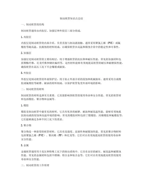 制动软管知识点总结