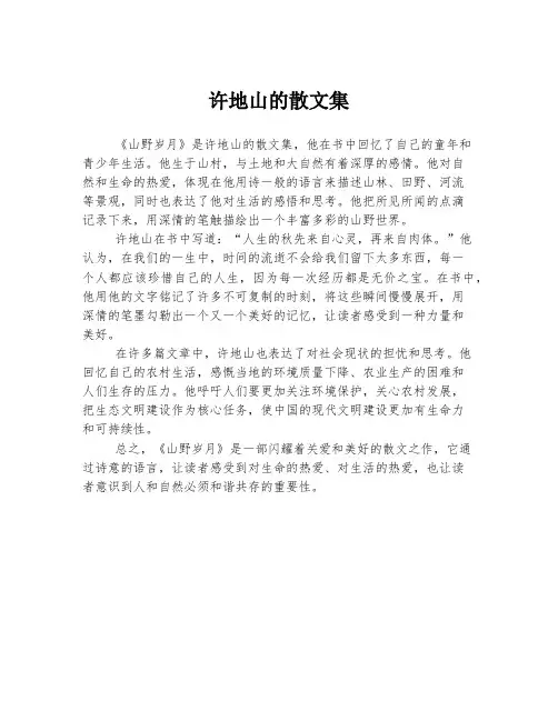 许地山的散文集