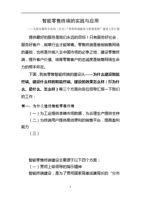 0320-零售终端服务与管理系统