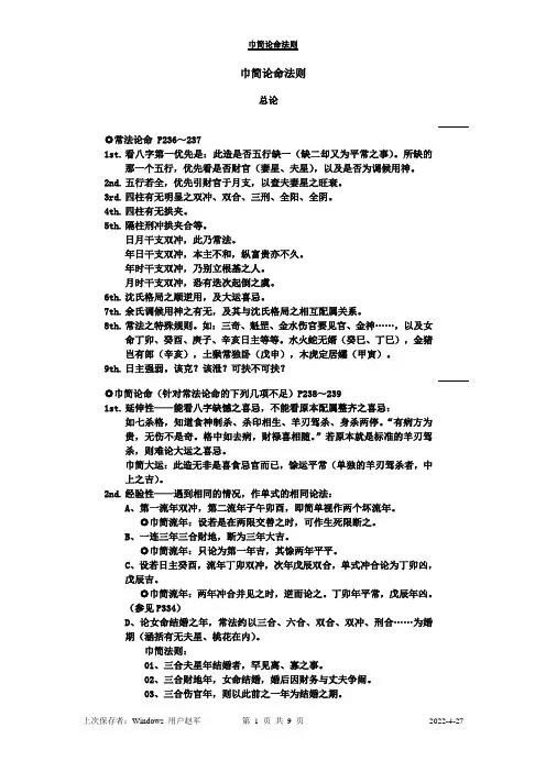 巾简论命法则