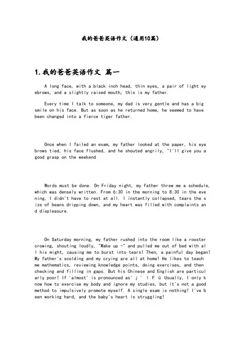 我的爸爸英语作文(通用10篇)