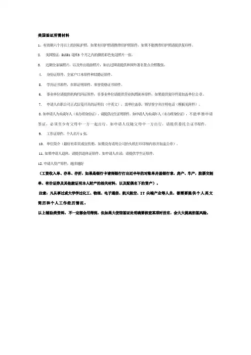 美国签证所需材料