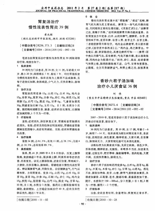 香砂六君子汤加味治疗小儿厌食证36例