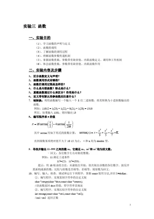 实验3(函数)