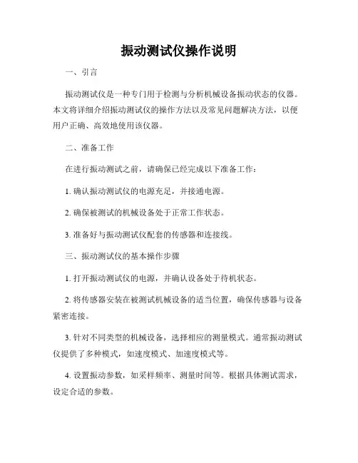 振动测试仪操作说明