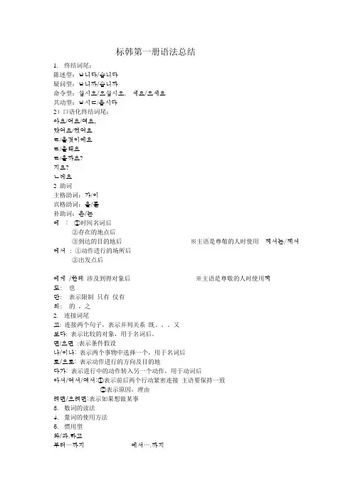 标韩第一册语法总结