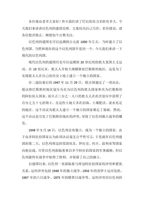 以色列的建国史