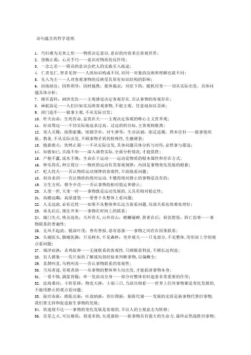 诗句蕴含的哲学道理