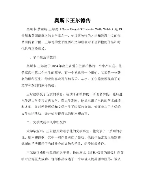 奥斯卡王尔德传