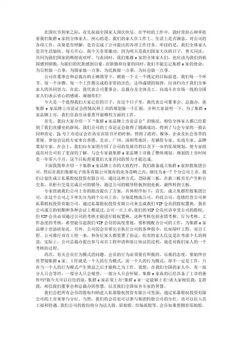 总裁关于集群E家公司上市论证会及下一步重点工作指示总结