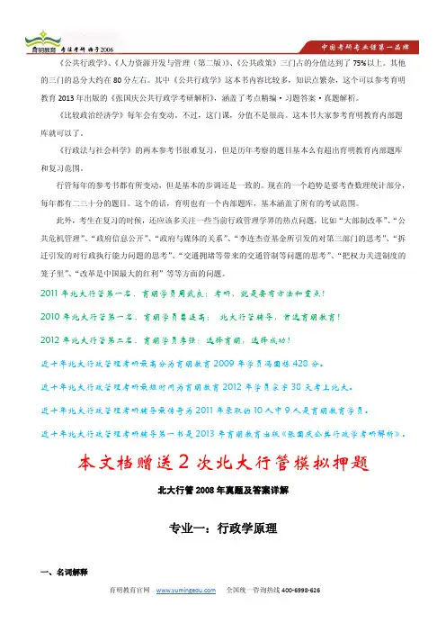 2008年北大行管考研真题及参考答案解析