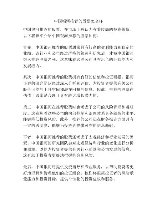 中国银河推荐的股票怎么样