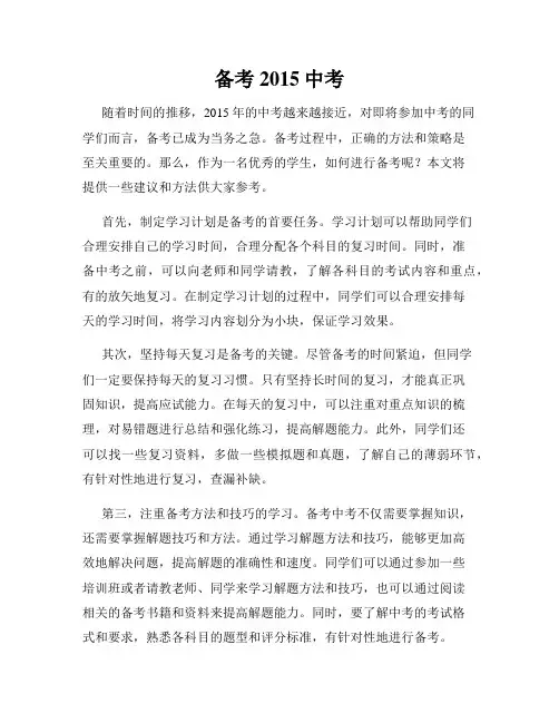 备考2015中考